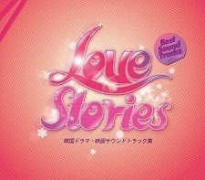 【中古】Love Stories : Best Sound Tracks c4957【レンタル落ちCD】