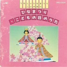 ヤフオク うれしいひなまつり Cd の中古品 新品 未使用品一覧 ヤフオク うれしいひなまつり Cd の中古品 新品 未使用品一覧
