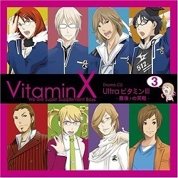 【中古】VitaminX ドラマCD「UltraビタミンIII」c11053 【中古CD】
