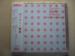 【中古】小樽オルゴール堂 オリジナルオルゴールCD ロージー・初恋 / aiko c4578【中古CD】