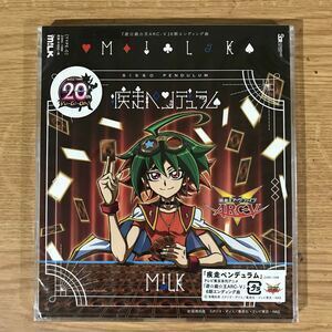 【中古】疾走ペンデュラム(TYPE-C) / M!LK c11432【未開封CDS】