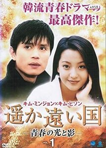 【中古】遥か遠い国 青春の光と影 Vol.1 b45135【レンタル専用DVD】