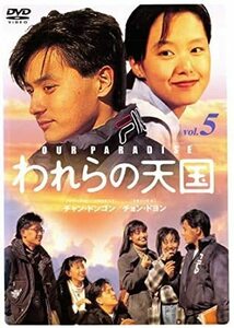 【中古】われらの天国 5 b32506【レンタル専用DVD】