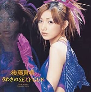 【中古】うわさのSEXY GUY（初回） / 後藤真希 c9952【中古CDS】