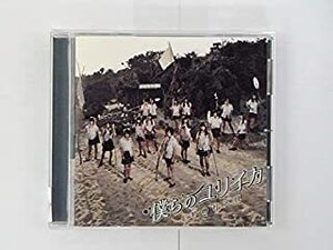 【中古】僕らのユリイカ【劇場盤】 / NMB48 c2924【中古CDS】