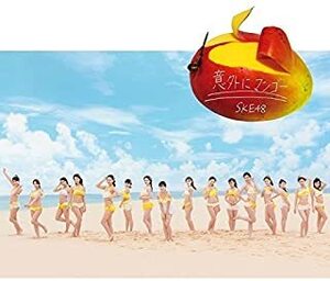 【中古】意外にマンゴー(劇場盤) / SKE48 c4039【中古CDS】