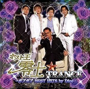 【中古】ホスト王零士★TRANCE～Dios BEST HITS ガブガブ～ c12002【レンタル落ちCD】