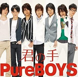 【中古】君の手（DVD付） / Pure BOYS c6819【中古CDS】