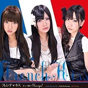 【中古】カッコ悪い I love You！（Type-C）（初回限定盤） / フレンチ・キス c8254【中古CDS】