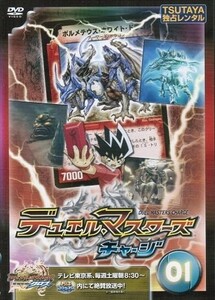 【中古】デュエル・マスターズ チャージ 全12巻セット s11723【レンタル専用DVD】