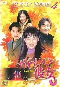 かわいい彼女 4 (第7話〜第8話) 【字幕】 DVD 韓国ドラマ チェジョンウォン