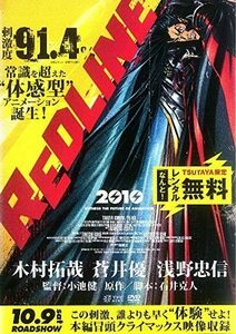 【中古】 REDLINE レッドライン 本編冒頭 クライマックス映像収録 b50876【レンタル専用DVD】