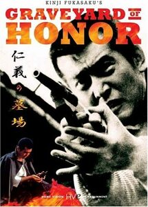 【中古】Graveyard of Honor a7【中古DVD】