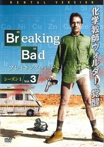 【中古】ブレイキング・バッド Season1 Vol.3 b41953【レンタル専用DVD】