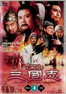 【中古】三国演義 三国志 第4巻 上下 b32307【レンタル専用DVD】