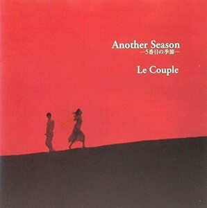 【中古】Another Season-5番目の季節 / Le Couple c6912【中古CD】