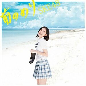 【中古】前のめり（Type-B）（初回生産限定盤）（DVD付） / SKE48 c9374【中古CDS】