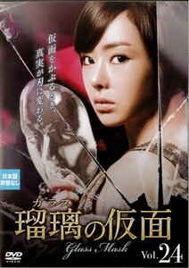 【中古】瑠璃＜ガラス＞の仮面 Vol.24 b9508／KERD-1669【中古DVDレンタル専用】