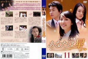 【中古】あなたは星 Vol.11 b10625／AXDR-1198【中古DVDレンタル専用】