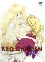 【中古】RED GARDEN レッドガーデン Vol.08 b7369／GDDR-1228【中古DVDレンタル専用】