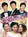 【中古】結婚しよう！Let’s Marry Vol.11 b3330／KERD-1289【中古DVDレンタル専用】