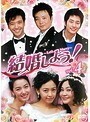 【中古】結婚しよう！Let’s Marry Vol.04 b3323／KERD-1282【中古DVDレンタル専用】