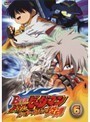 bs::B-伝説! バトルビーダマン 炎魂 6 (第15話〜第17話) DVD