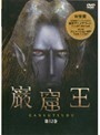 【中古】巌窟王 Vol.12 b16440【レンタル専用DVD】