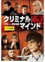 【中古】クリミナルマインド FBI vs. 異常犯罪 シーズン6 Vol.04 b3879／VWDP2611【中古DVDレンタル専用】