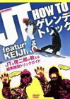 【中古】snowboard DVD COLLECTION JT HOW TO グランドトリック 2 b41649【レンタル専用DVD】