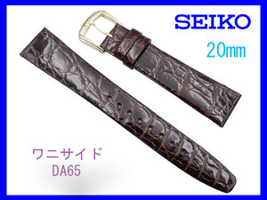 [ネコポス送料180円] 20mm こげ茶 DA65 セイコー SEIKO ワニサイド(切り身)新品未使用国内正規品