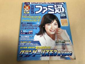 ファミ通　WEEKLY 2001 5月25日　グランツーリスモ　バーチャファイター4 平愛梨