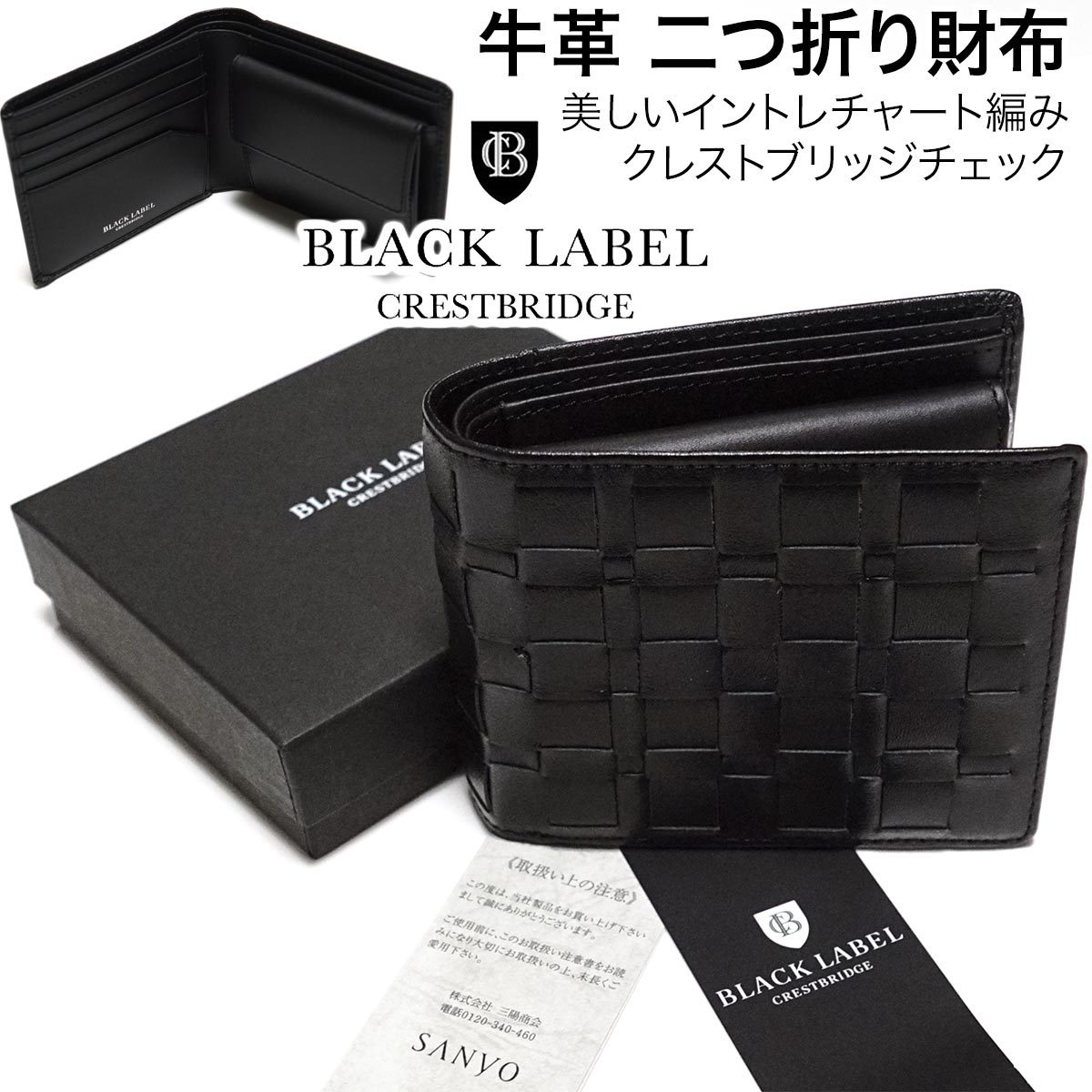 新品未使用❤️ブラックレーベル❤️クレストブリッジ❤️ブラック 二