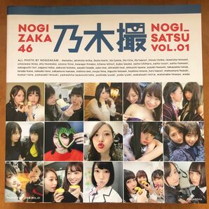 乃木撮 2冊セット 乃木坂46 vol.1 vol.2