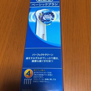 ブラウン Oral-B ブラウンオーラルB ベーシックブラシ 替えブラシ 4本入り 送料無料