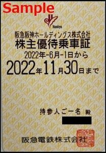 一部送料込◆阪急電鉄◆ 株主優待乗車証 電車全線 定期型032