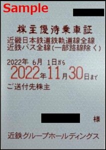 一部送料込◆近畿日本鉄道◆ 近鉄 株主優待乗車証 電車バス全線 定期型F-003