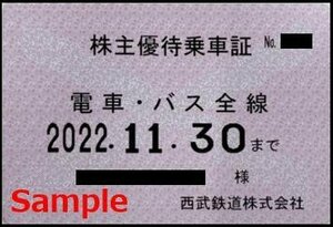 一部送料込◆西武電鉄◆株主優待乗車証 電車バス全線 定期型M-004
