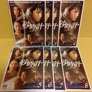 「砂時計」DVD 全8巻 セット