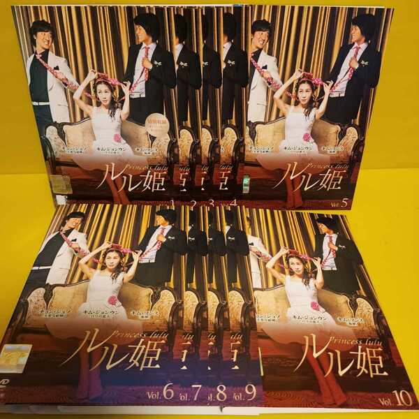 「ルル姫 」DVD10巻