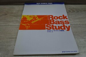 ≪中古≫ロック・ベースラインの研究　ロック・テクニカル・シリーズ　編著：中神紀之　発行：リットーミュージック　