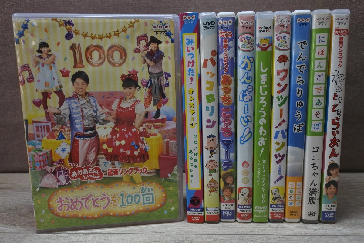 ヤフオク! -「おかあさんといっしょ dvd セット」の落札相場・落札価格