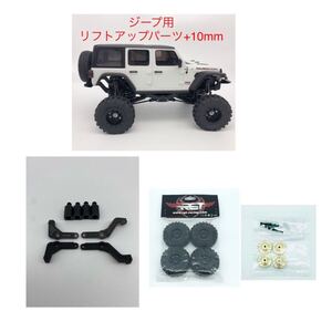 RGTタイヤ + 真鍮製変換ハブ + ミニッツ 4x4 ジープ用 10mm リフトアップパーツセット 4×4