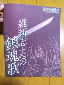 るろうに剣心 -明治剣客浪漫譚- 維新志士への鎮魂曲 涼風真世 藤谷美紀 冨永みーな