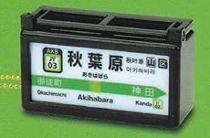 ＜新品＞　エール　JR東日本 山手線　駅名標サインライト　秋葉原駅　※カプセル・解説書無し