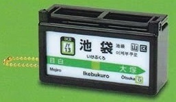 ＜新品＞　エール　JR東日本 山手線　駅名標サインライト　池袋駅　※カプセル・解説書無し