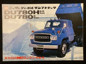 [205] Nissan Nissan Diesel Truck Truck Du780h/Du780 Новый ND -двигатель, оборудованный автомобильным каталогом