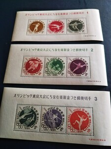 未使用切手 オリンピック記念切手