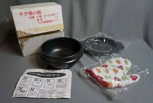 韓国 チゲ用小鍋 ２～３人用 アジア元気食堂 特製ミトン付き 未使用品