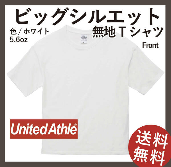 無地ウエア　United Athle 5508-01 ビッグシルエットTシャツ２枚セット　Lサイズ　ホワイト&サンドカーキ